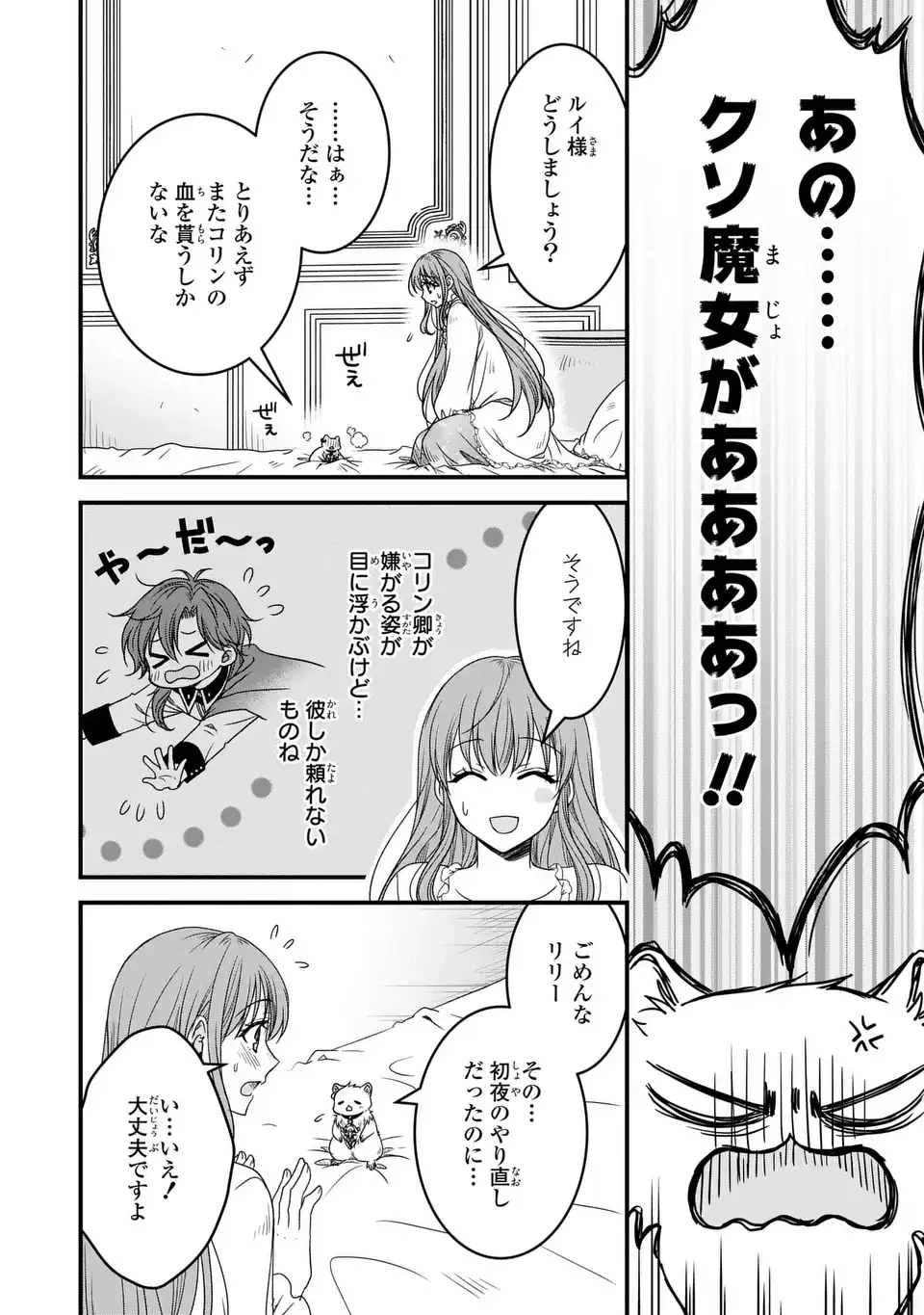 旦那様がちっちゃいモフモフになりました ～私を悪女だと誤解していたのに、すべて義母の嘘だと気づいたようです～ 第10話 - 6