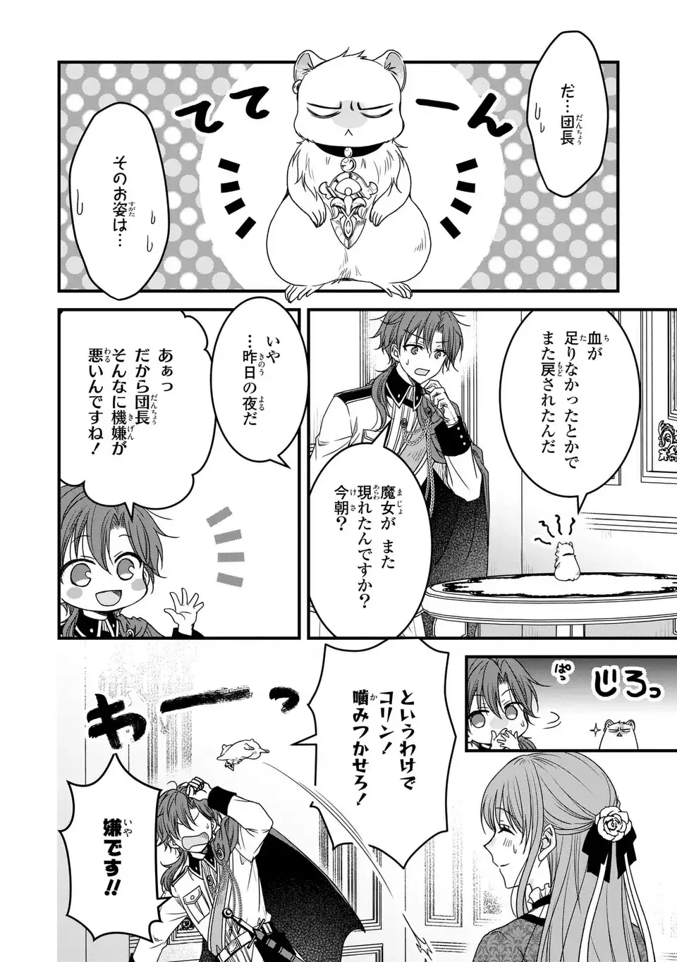 旦那様がちっちゃいモフモフになりました ～私を悪女だと誤解していたのに、すべて義母の嘘だと気づいたようです～ 第10話 - 8