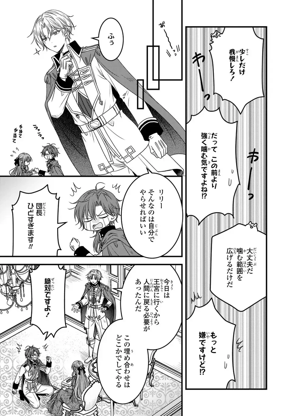 旦那様がちっちゃいモフモフになりました ～私を悪女だと誤解していたのに、すべて義母の嘘だと気づいたようです～ 第10話 - 9
