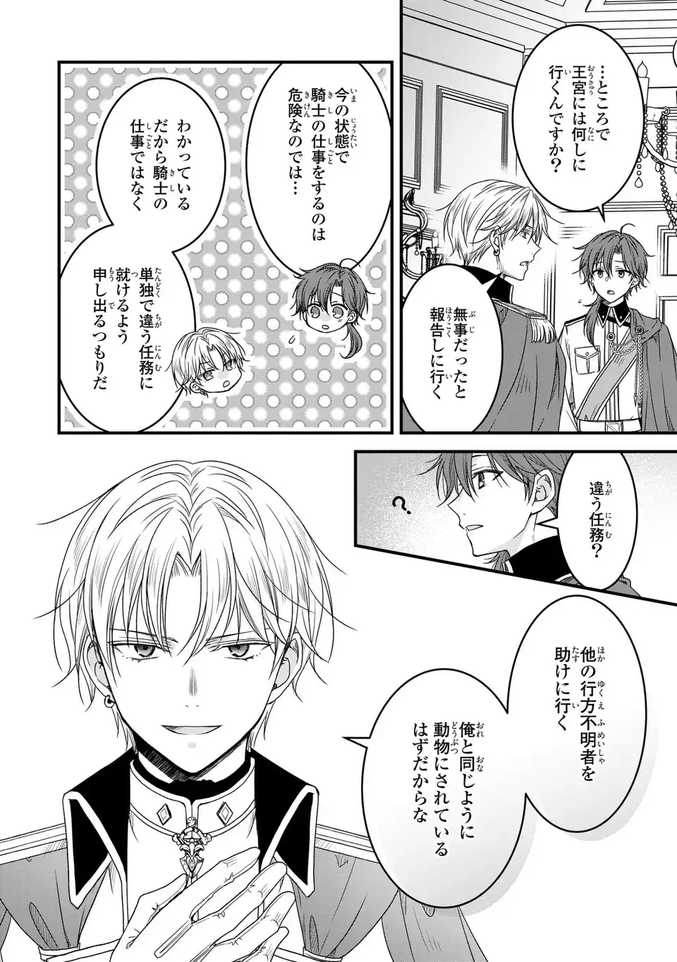 旦那様がちっちゃいモフモフになりました ～私を悪女だと誤解していたのに、すべて義母の嘘だと気づいたようです～ 第10話 - 10