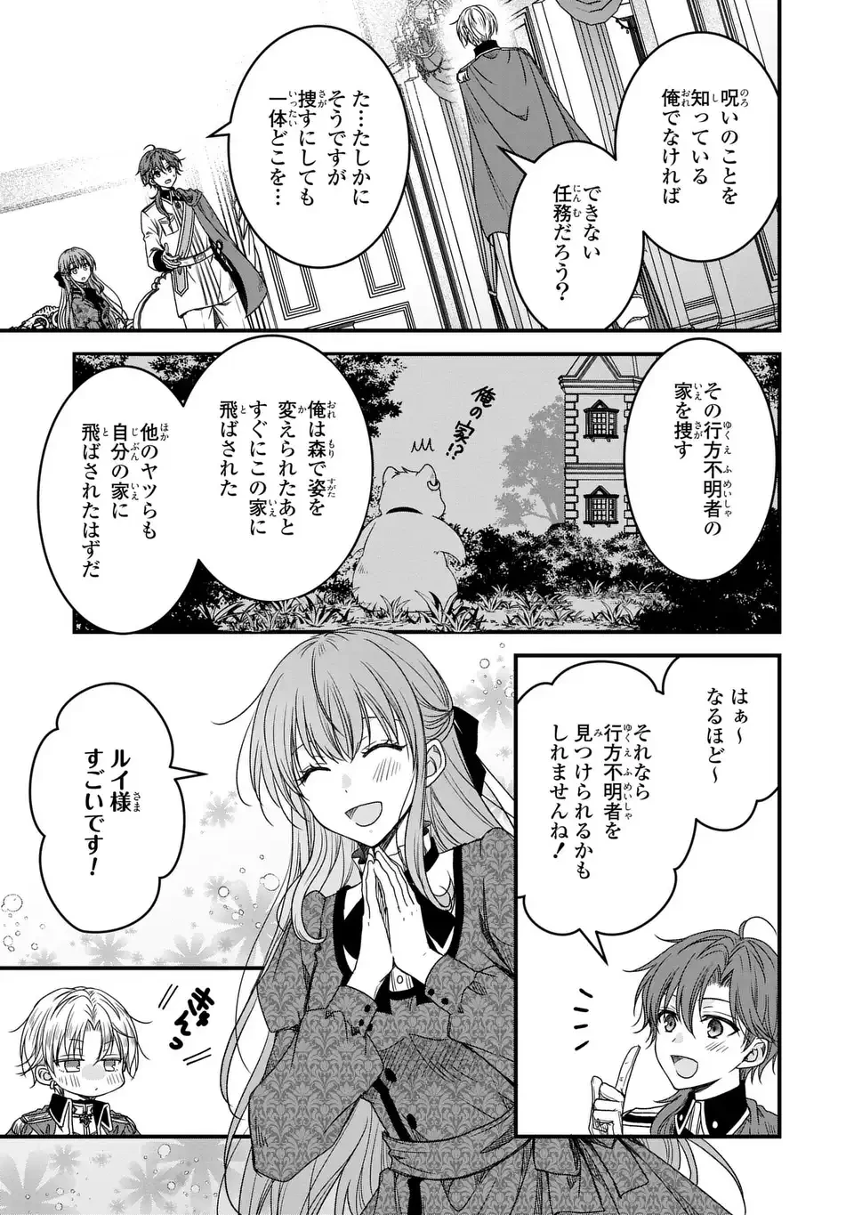 旦那様がちっちゃいモフモフになりました ～私を悪女だと誤解していたのに、すべて義母の嘘だと気づいたようです～ 第10話 - 11