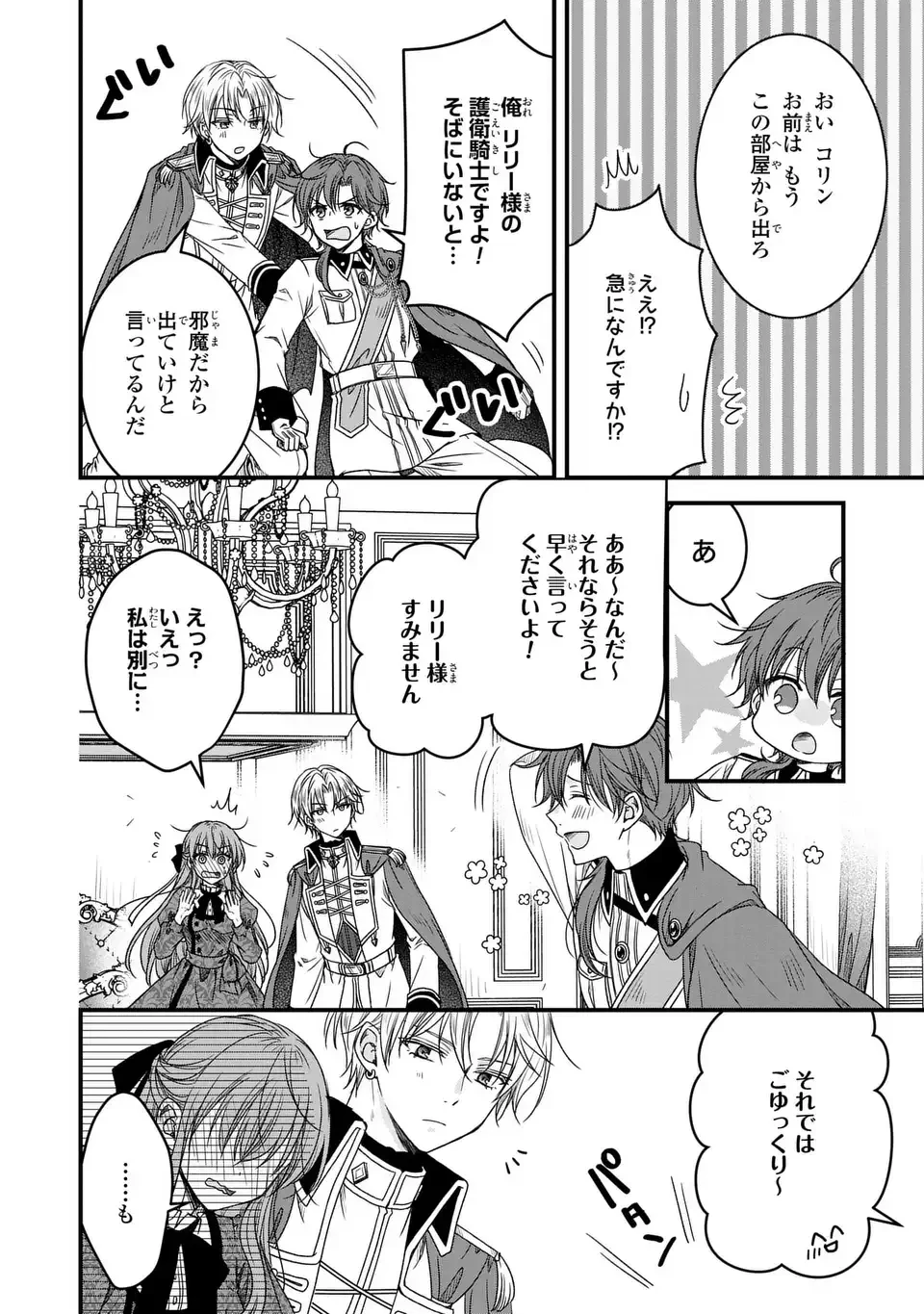 旦那様がちっちゃいモフモフになりました ～私を悪女だと誤解していたのに、すべて義母の嘘だと気づいたようです～ 第10話 - 12