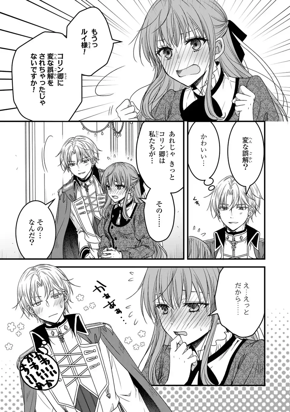 旦那様がちっちゃいモフモフになりました ～私を悪女だと誤解していたのに、すべて義母の嘘だと気づいたようです～ 第10話 - 13