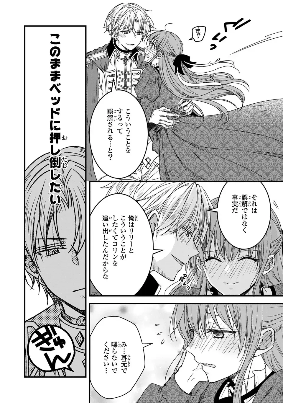 旦那様がちっちゃいモフモフになりました ～私を悪女だと誤解していたのに、すべて義母の嘘だと気づいたようです～ 第10話 - 14
