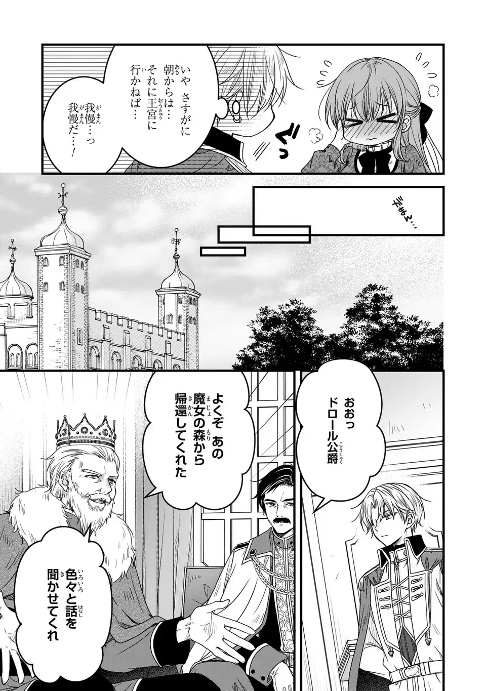 旦那様がちっちゃいモフモフになりました ～私を悪女だと誤解していたのに、すべて義母の嘘だと気づいたようです～ 第10話 - 15