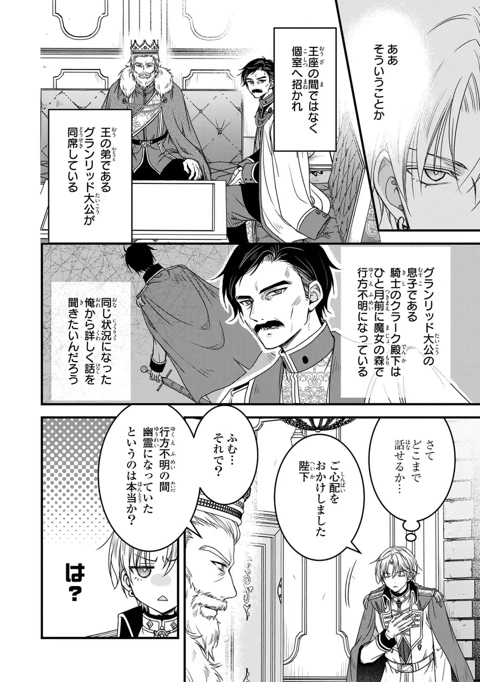 旦那様がちっちゃいモフモフになりました ～私を悪女だと誤解していたのに、すべて義母の嘘だと気づいたようです～ 第10話 - 16