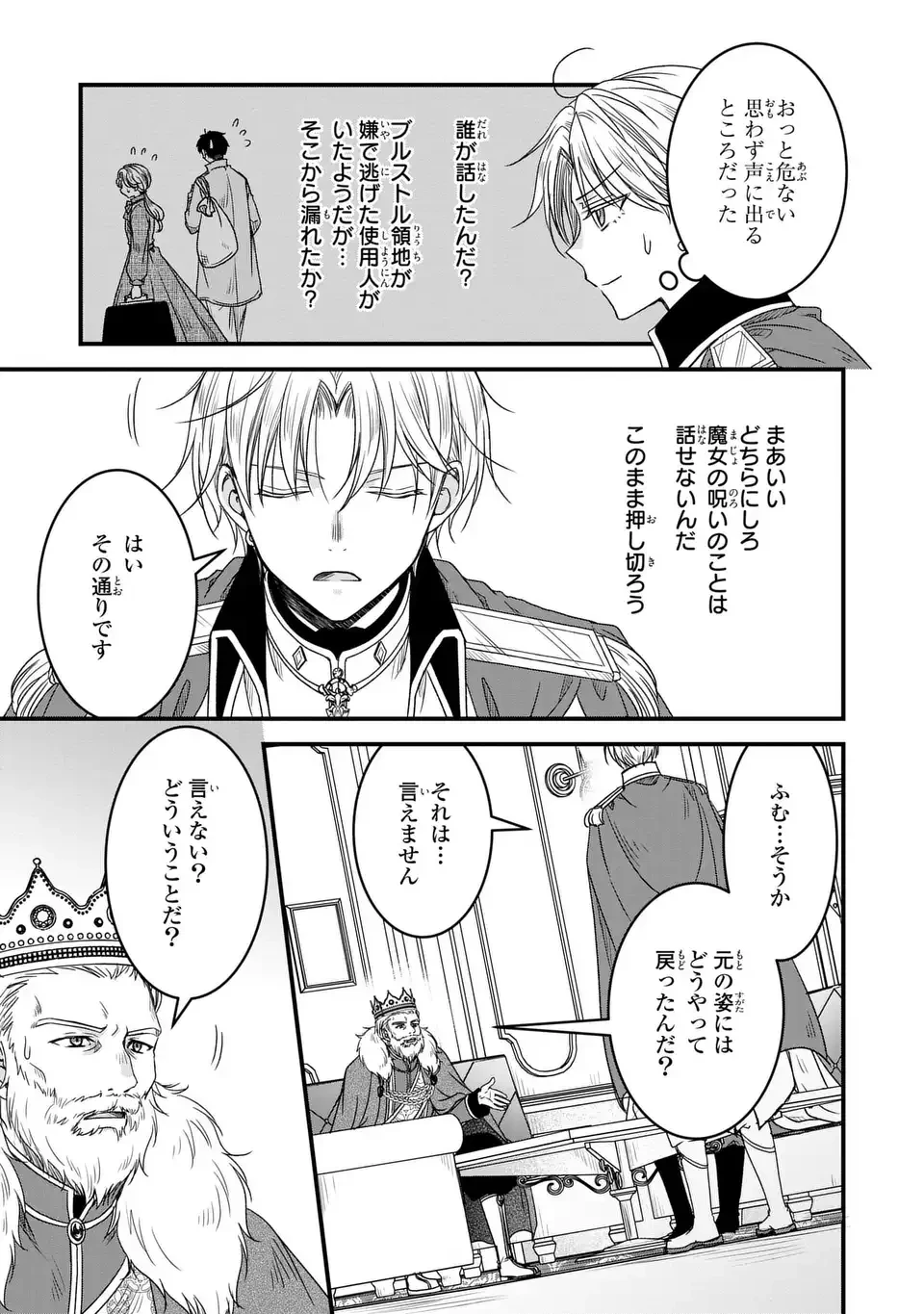 旦那様がちっちゃいモフモフになりました ～私を悪女だと誤解していたのに、すべて義母の嘘だと気づいたようです～ 第10話 - 17