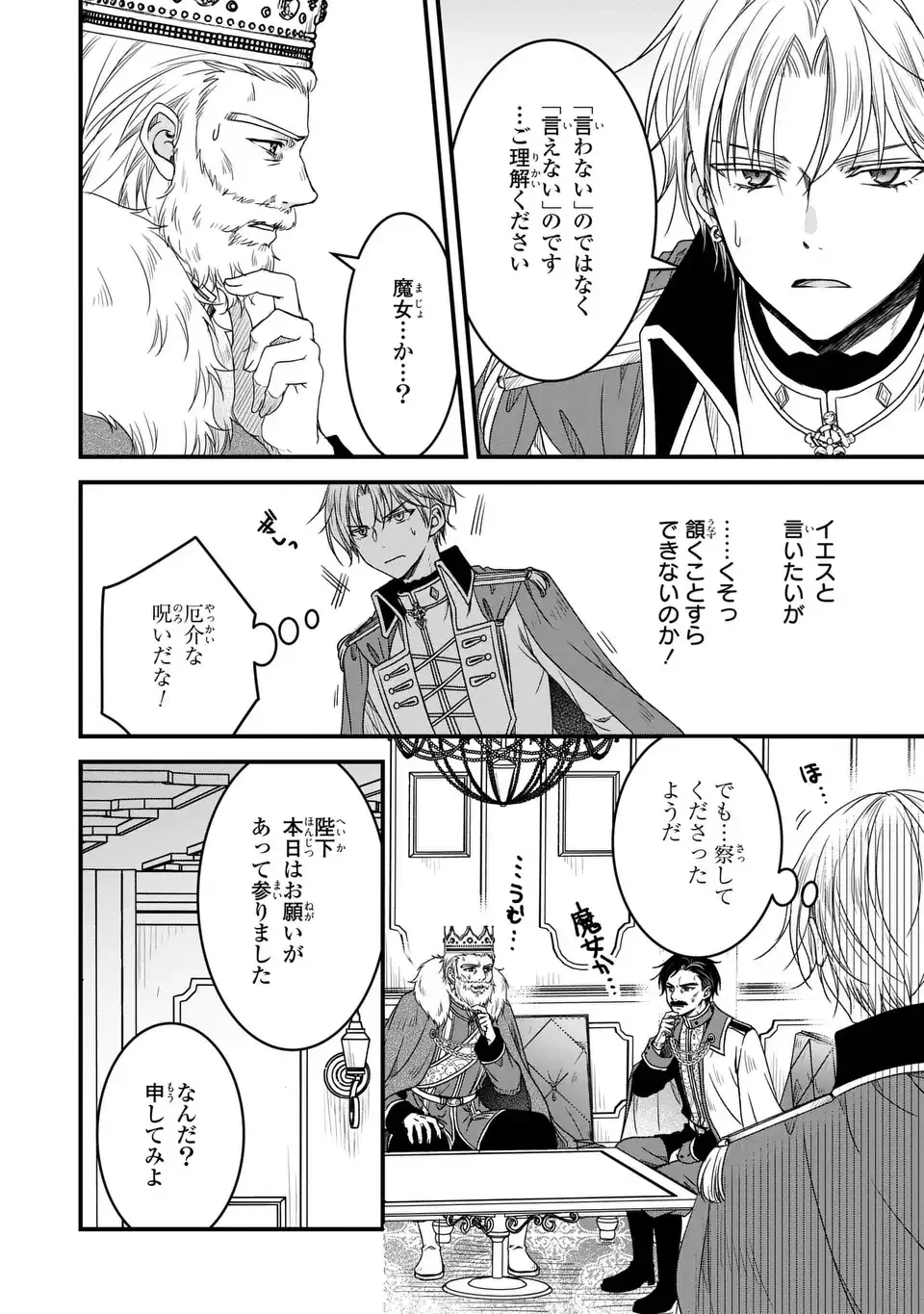 旦那様がちっちゃいモフモフになりました ～私を悪女だと誤解していたのに、すべて義母の嘘だと気づいたようです～ 第10話 - 18