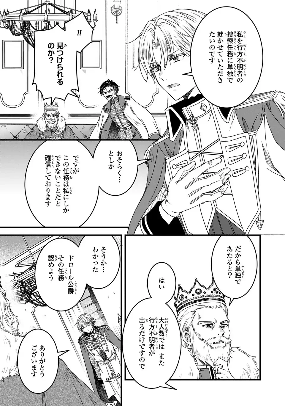 旦那様がちっちゃいモフモフになりました ～私を悪女だと誤解していたのに、すべて義母の嘘だと気づいたようです～ 第10話 - 19