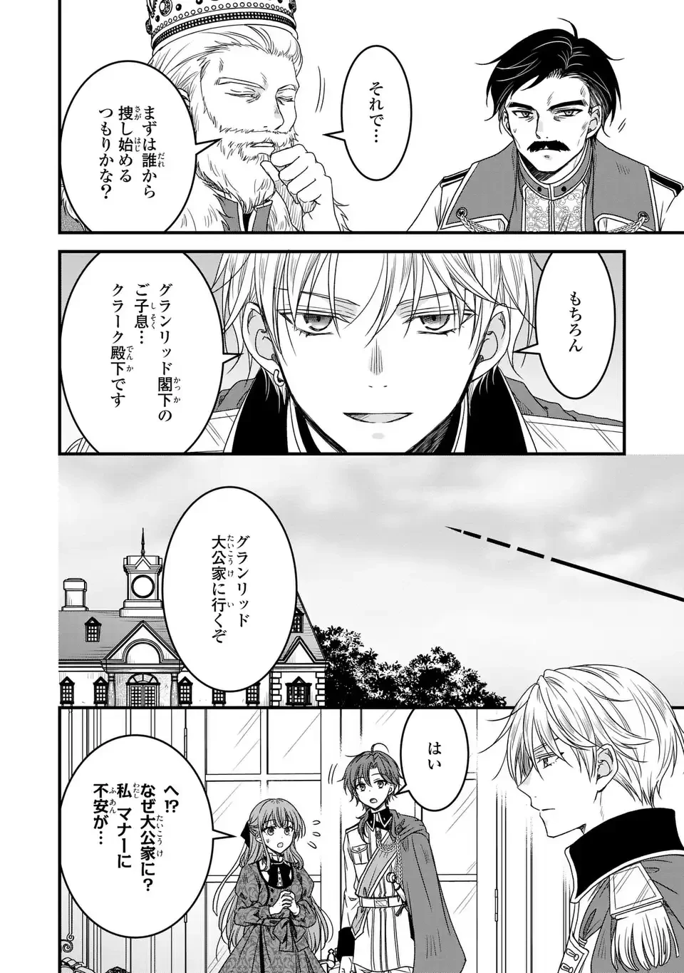 旦那様がちっちゃいモフモフになりました ～私を悪女だと誤解していたのに、すべて義母の嘘だと気づいたようです～ 第10話 - 20