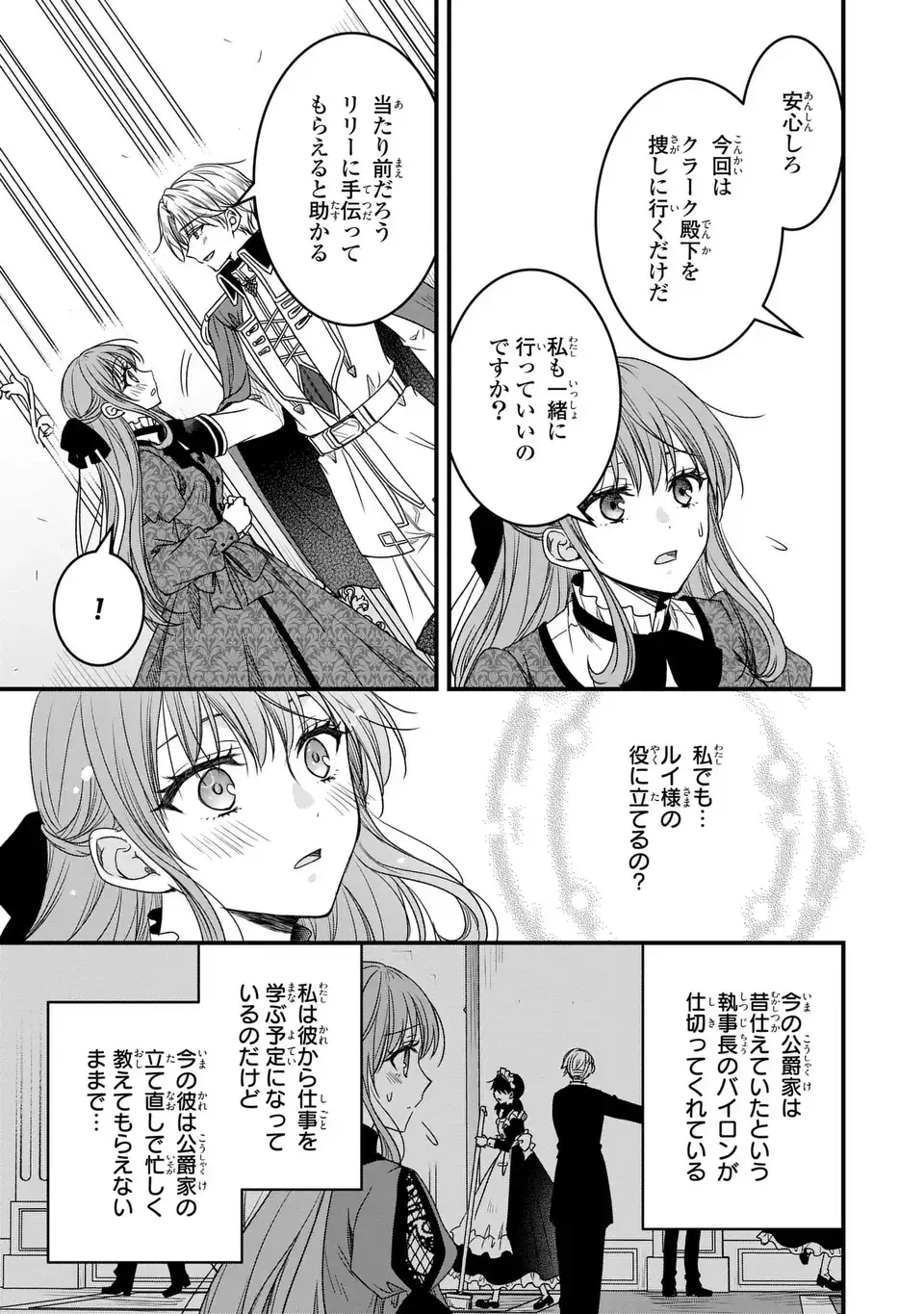 旦那様がちっちゃいモフモフになりました ～私を悪女だと誤解していたのに、すべて義母の嘘だと気づいたようです～ 第10話 - 21