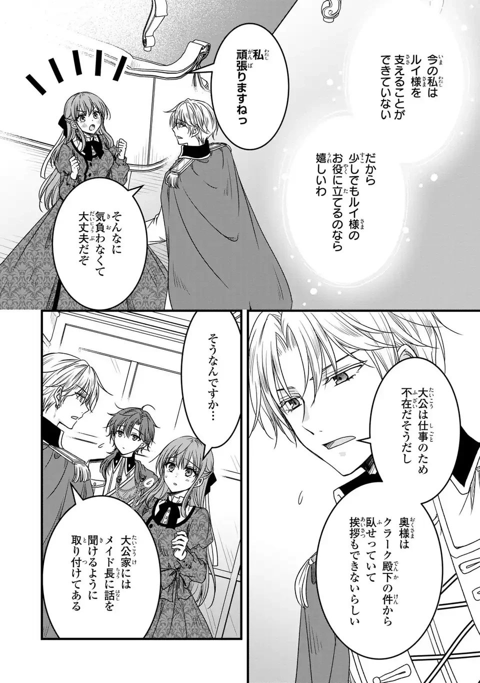 旦那様がちっちゃいモフモフになりました ～私を悪女だと誤解していたのに、すべて義母の嘘だと気づいたようです～ 第10話 - 22