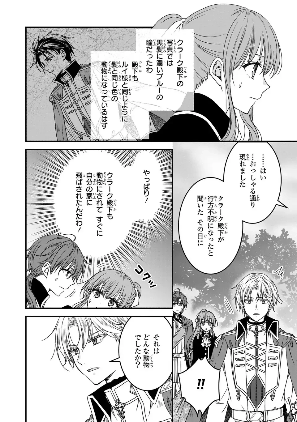 旦那様がちっちゃいモフモフになりました ～私を悪女だと誤解していたのに、すべて義母の嘘だと気づいたようです～ 第10話 - 24
