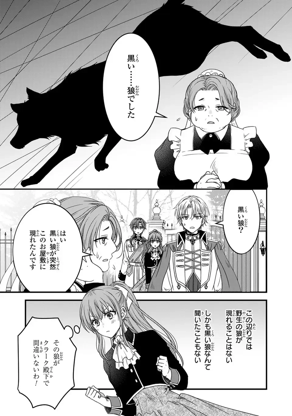 旦那様がちっちゃいモフモフになりました ～私を悪女だと誤解していたのに、すべて義母の嘘だと気づいたようです～ 第10話 - 25