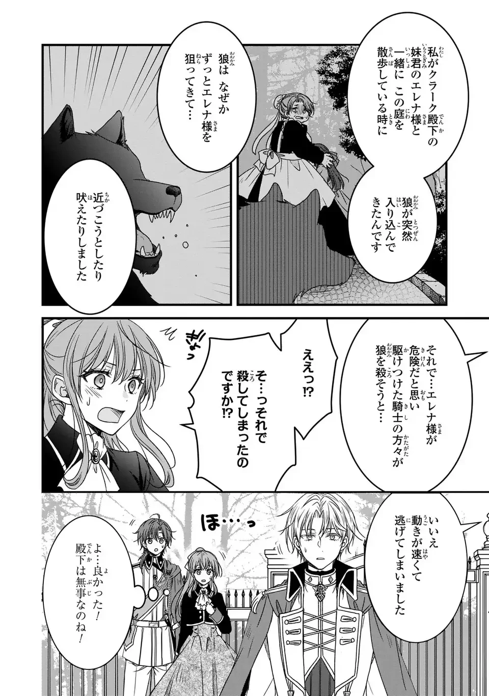 旦那様がちっちゃいモフモフになりました ～私を悪女だと誤解していたのに、すべて義母の嘘だと気づいたようです～ 第10話 - 26