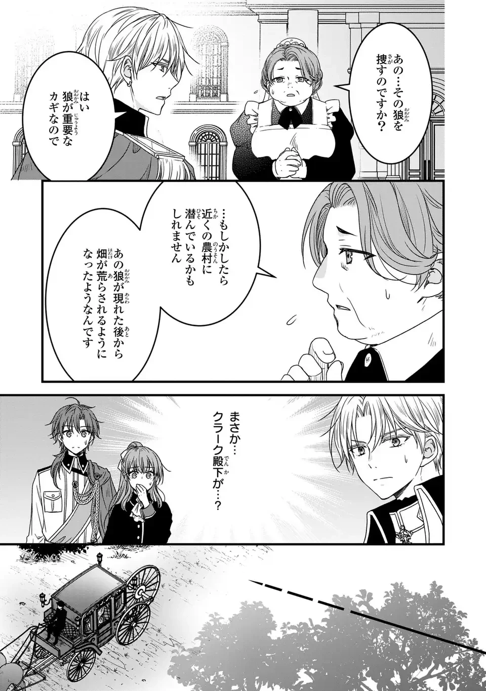 旦那様がちっちゃいモフモフになりました ～私を悪女だと誤解していたのに、すべて義母の嘘だと気づいたようです～ 第10話 - 27