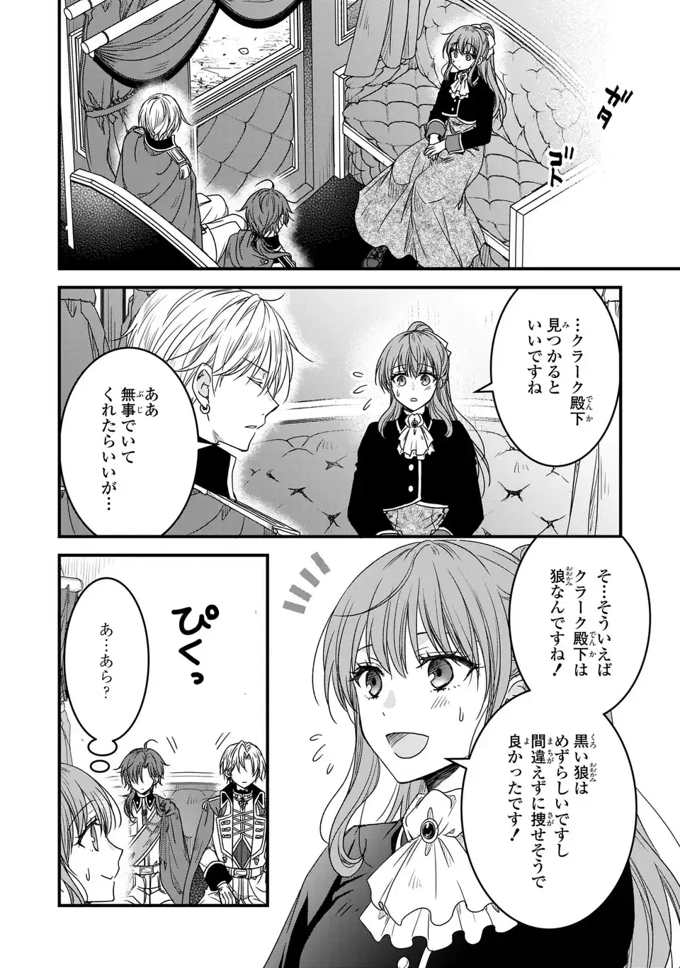 旦那様がちっちゃいモフモフになりました ～私を悪女だと誤解していたのに、すべて義母の嘘だと気づいたようです～ 第10話 - 28