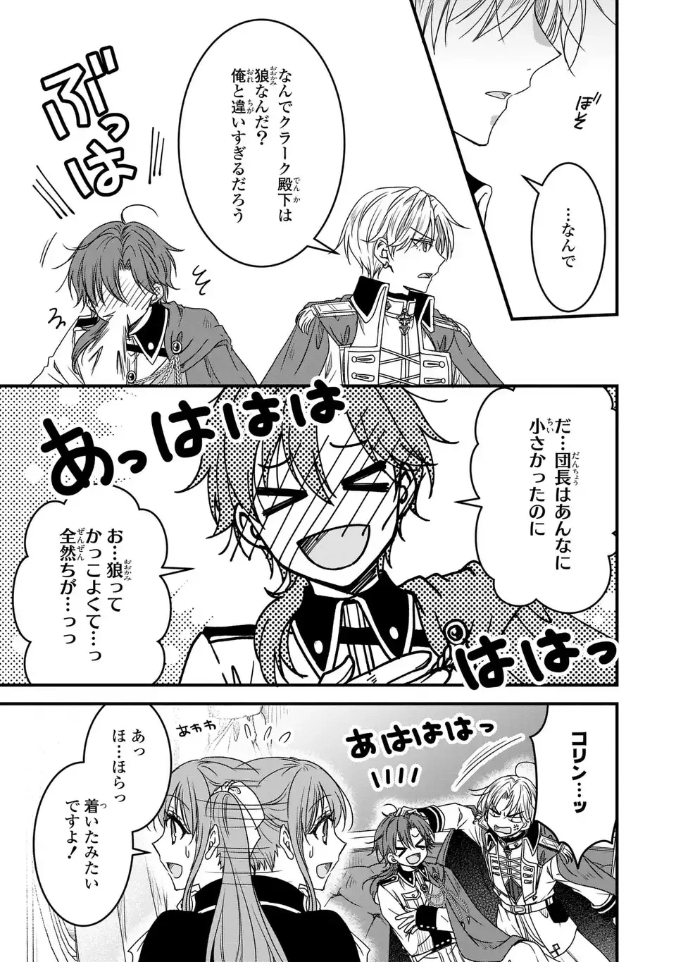 旦那様がちっちゃいモフモフになりました ～私を悪女だと誤解していたのに、すべて義母の嘘だと気づいたようです～ 第10話 - 29