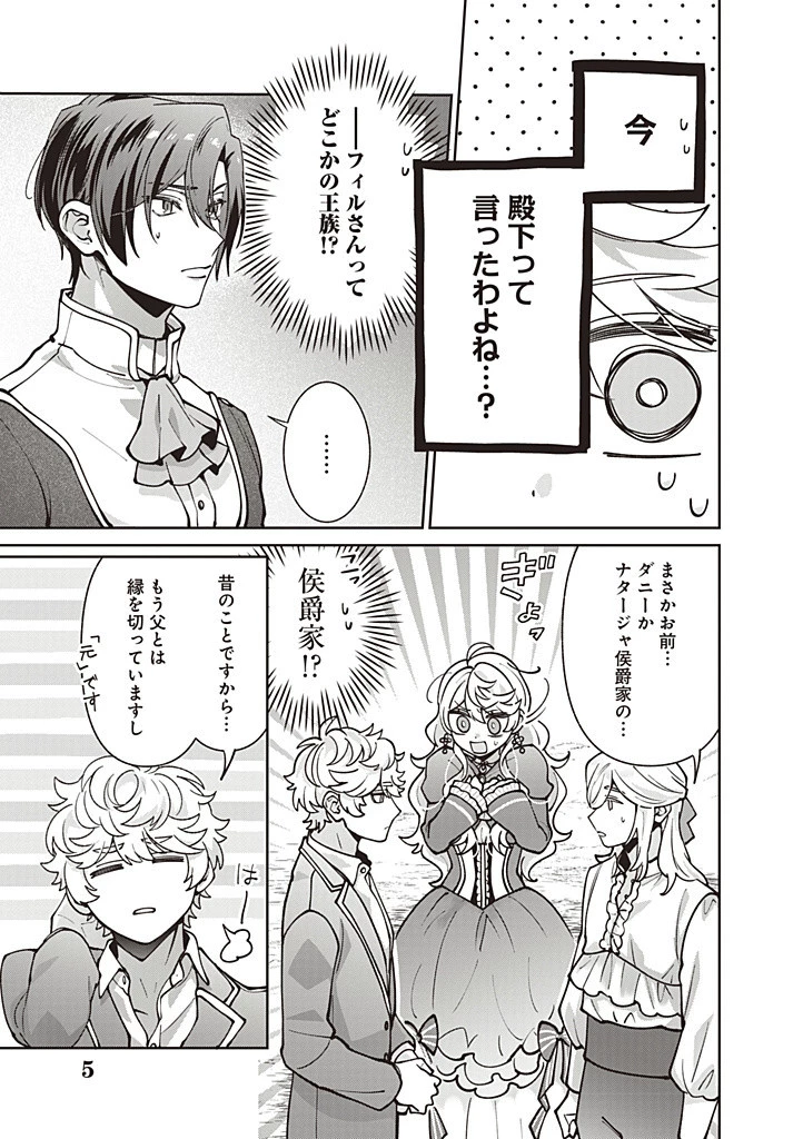 殿下、あなたが捨てた女が本物の聖女です 第26話 - 5