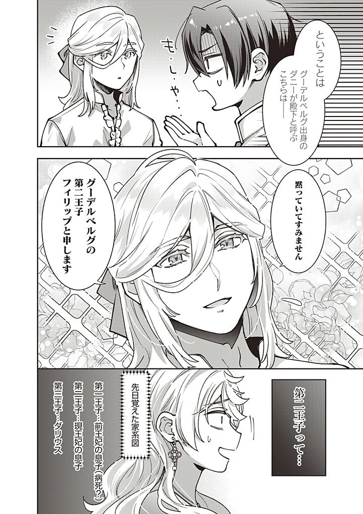 殿下、あなたが捨てた女が本物の聖女です 第26話 - 6