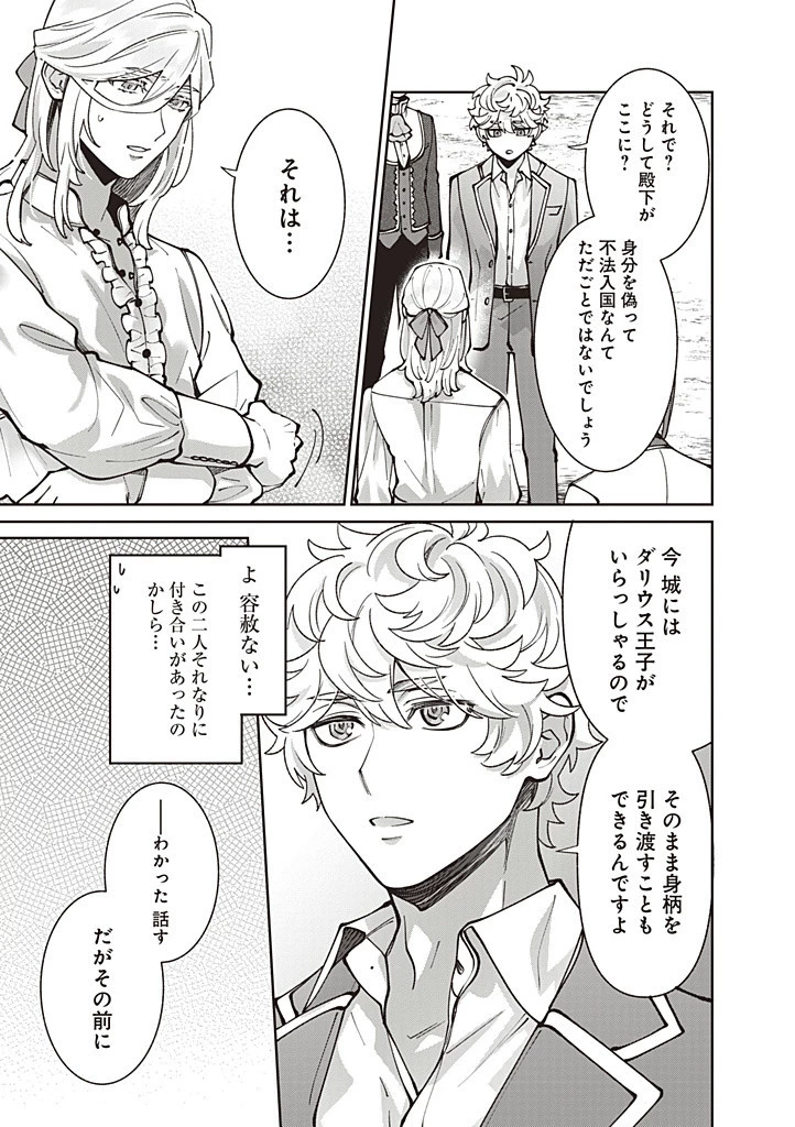 殿下、あなたが捨てた女が本物の聖女です 第26話 - 7