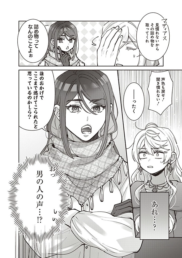 殿下、あなたが捨てた女が本物の聖女です 第26話 - 8