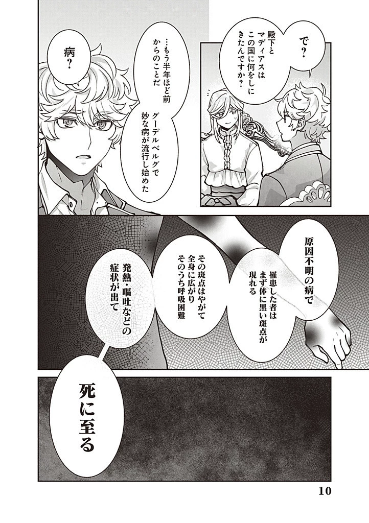 殿下、あなたが捨てた女が本物の聖女です 第26話 - 10