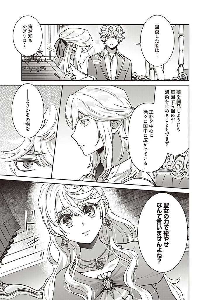 殿下、あなたが捨てた女が本物の聖女です 第26話 - 11