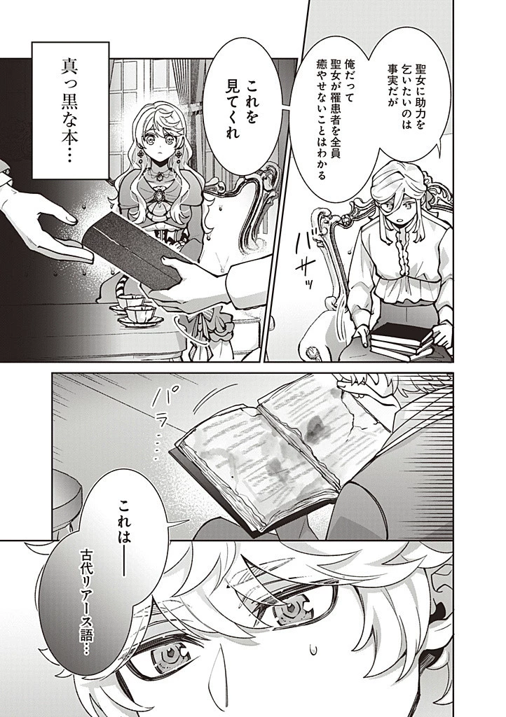 殿下、あなたが捨てた女が本物の聖女です 第26話 - 13