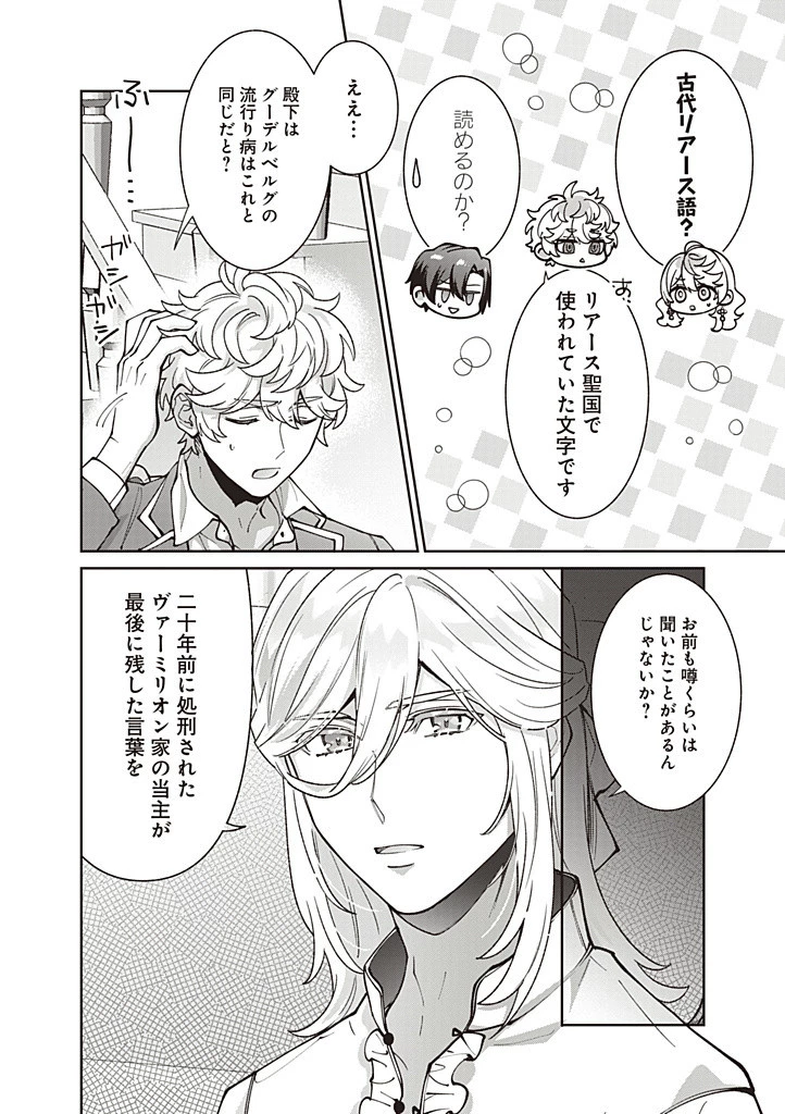 殿下、あなたが捨てた女が本物の聖女です 第26話 - 14