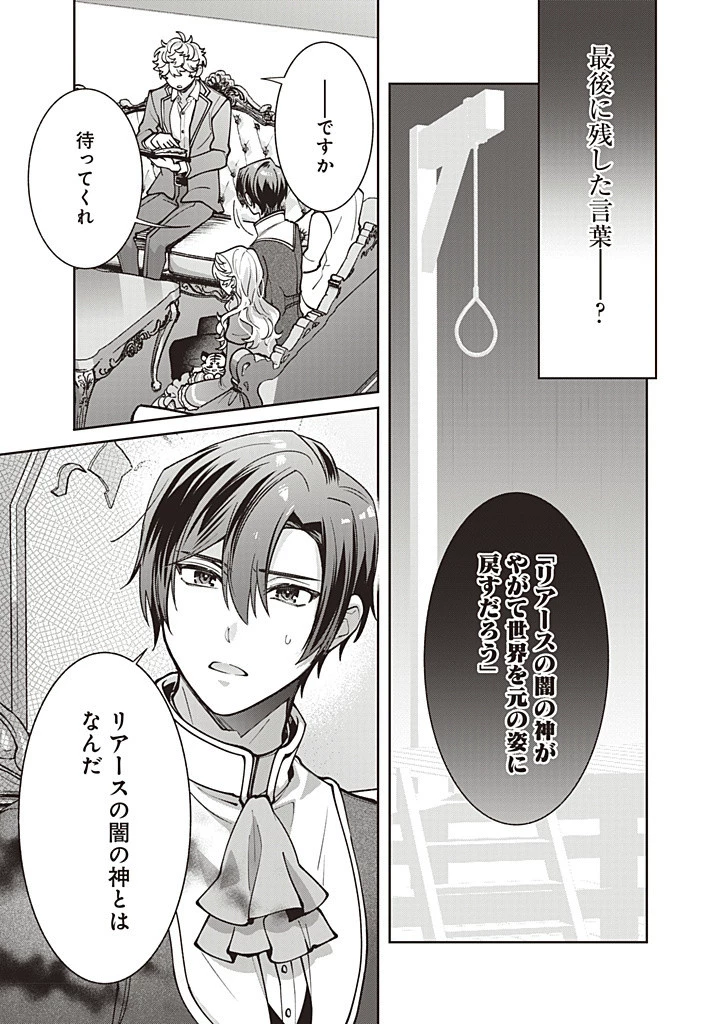 殿下、あなたが捨てた女が本物の聖女です 第26話 - 15