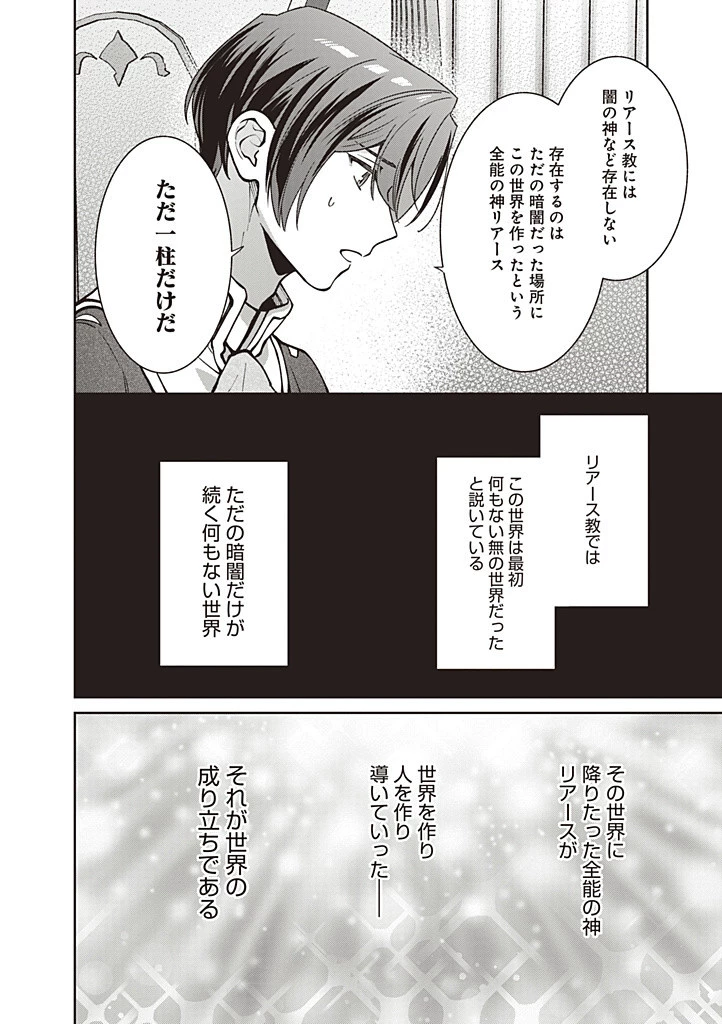 殿下、あなたが捨てた女が本物の聖女です 第26話 - 16