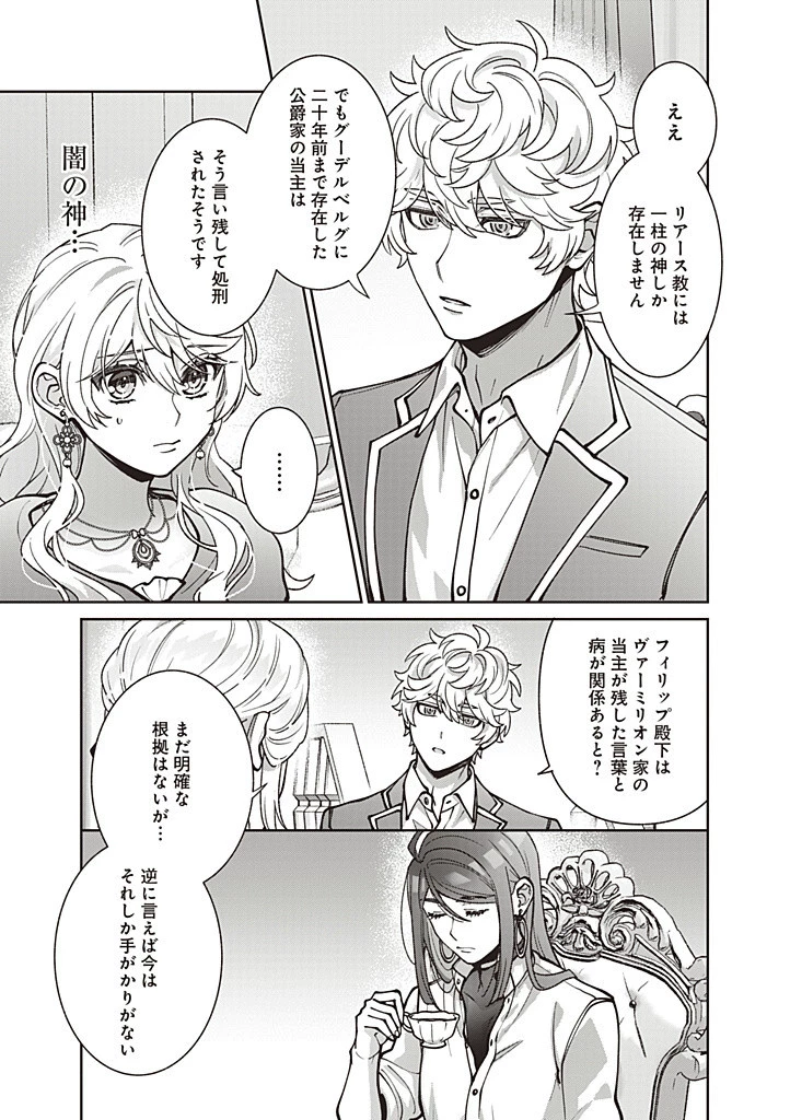 殿下、あなたが捨てた女が本物の聖女です 第26話 - 17