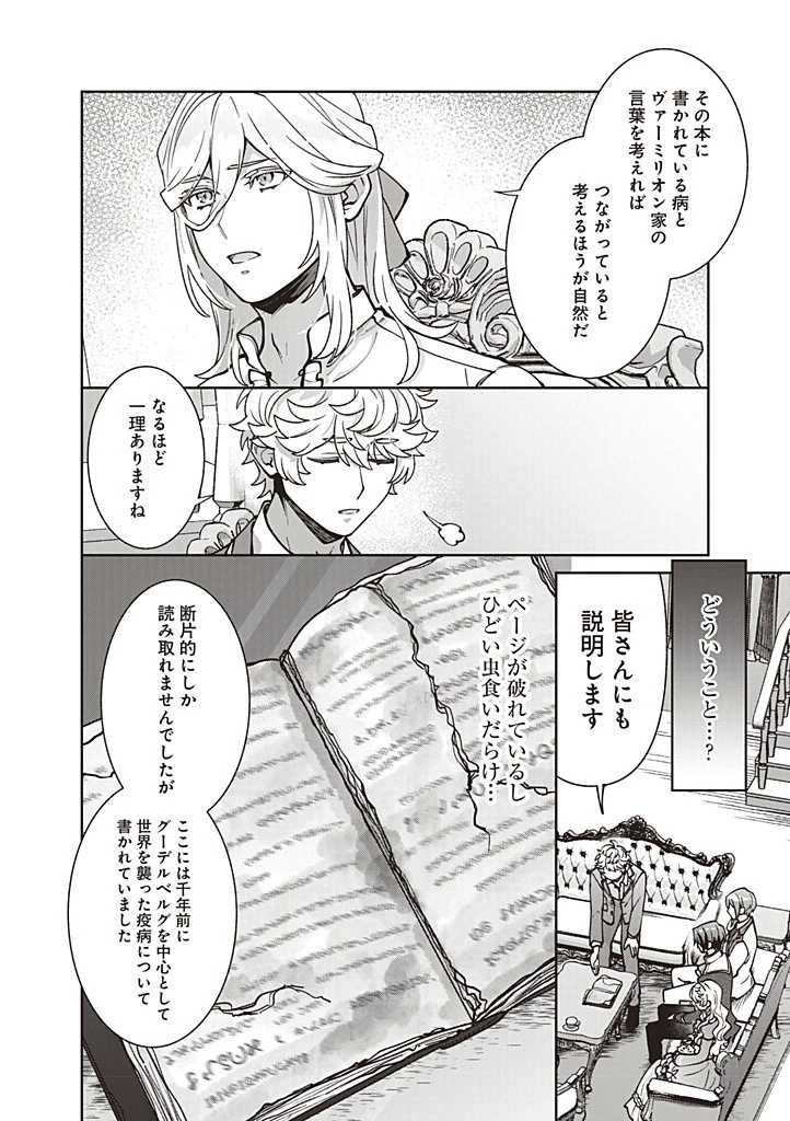 殿下、あなたが捨てた女が本物の聖女です 第26話 - 18