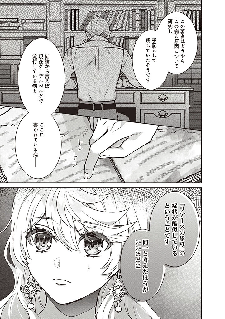 殿下、あなたが捨てた女が本物の聖女です 第26話 - 19