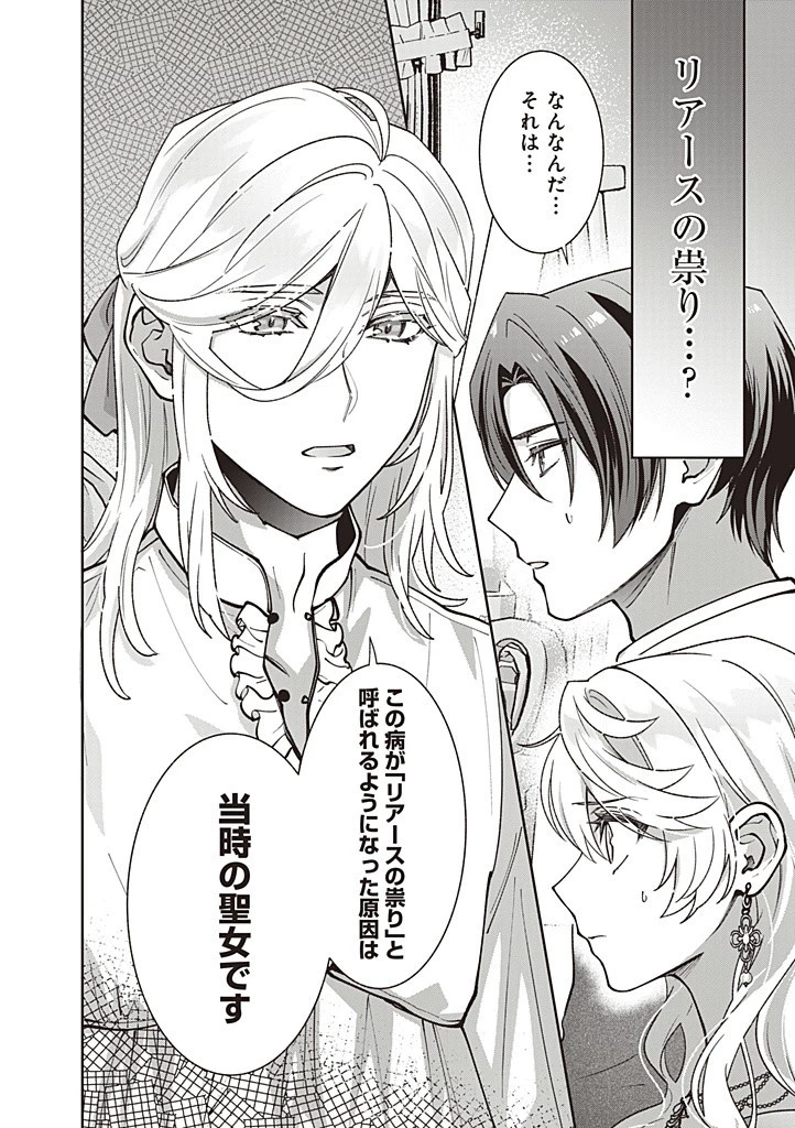 殿下、あなたが捨てた女が本物の聖女です 第26話 - 20