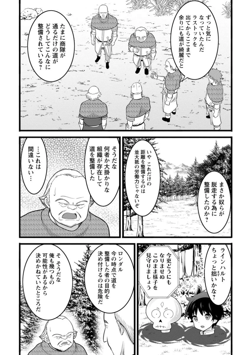 ハズレ判定から始まったチート魔術士生活 第48.2話 - 3