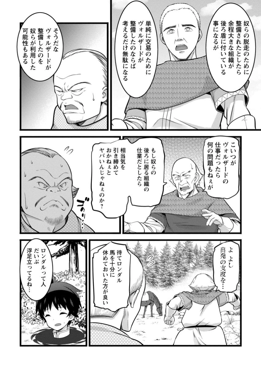 ハズレ判定から始まったチート魔術士生活 第48.2話 - 4