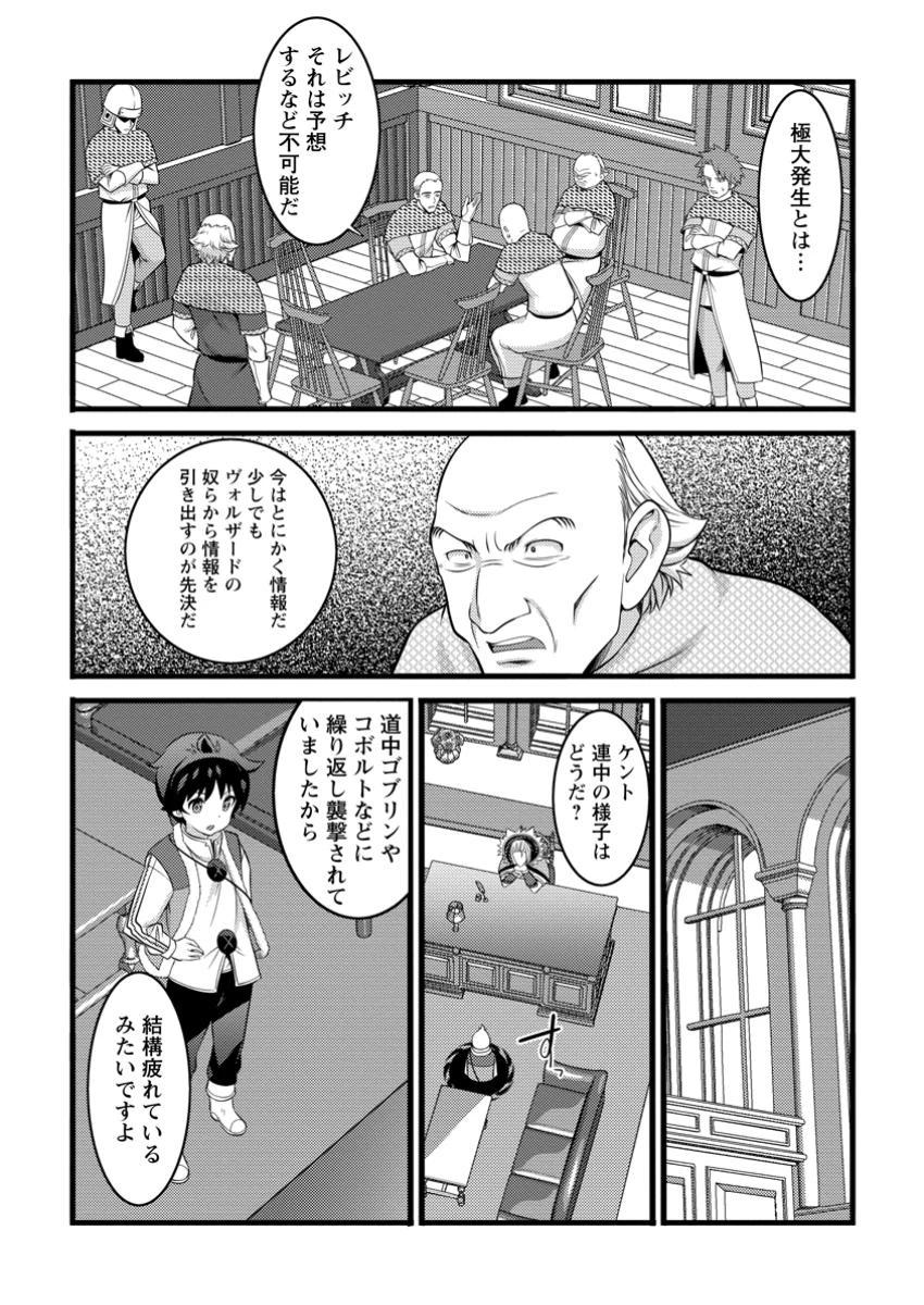 ハズレ判定から始まったチート魔術士生活 第48.2話 - 8