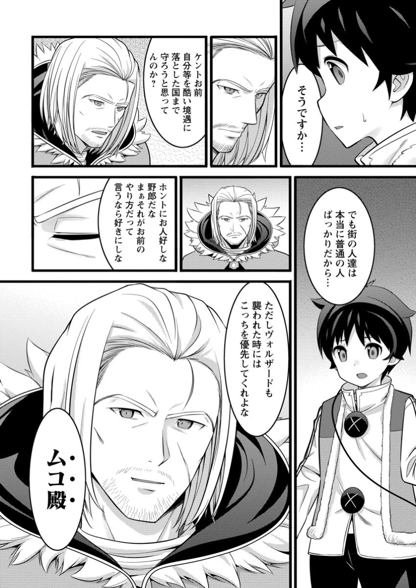 ハズレ判定から始まったチート魔術士生活 第48.2話 - 10