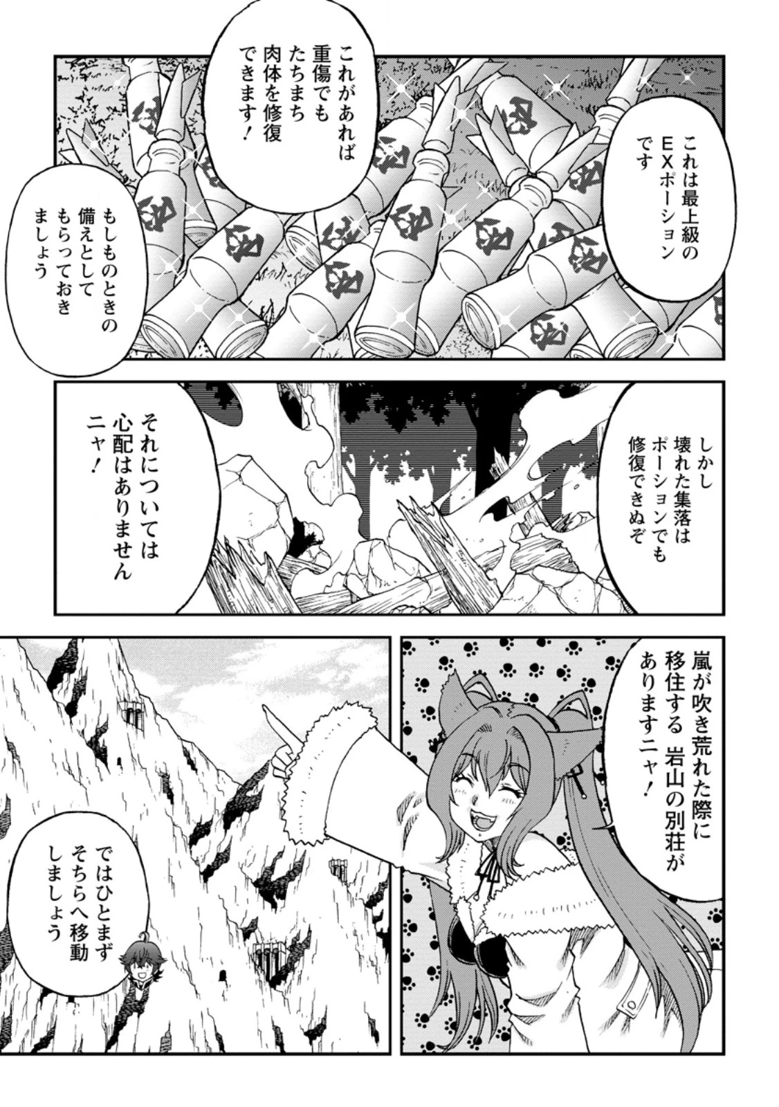 竜王に拾われて魔法を極めた少年、追放を言い渡した家族の前でうっかり無双してしまう～兄上たちが僕の仲間を攻撃するなら、徹底的にやり返します～ 第7.2話 - 1