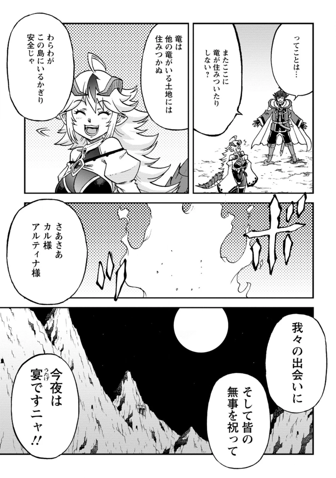 竜王に拾われて魔法を極めた少年、追放を言い渡した家族の前でうっかり無双してしまう～兄上たちが僕の仲間を攻撃するなら、徹底的にやり返します～ 第7.2話 - 3