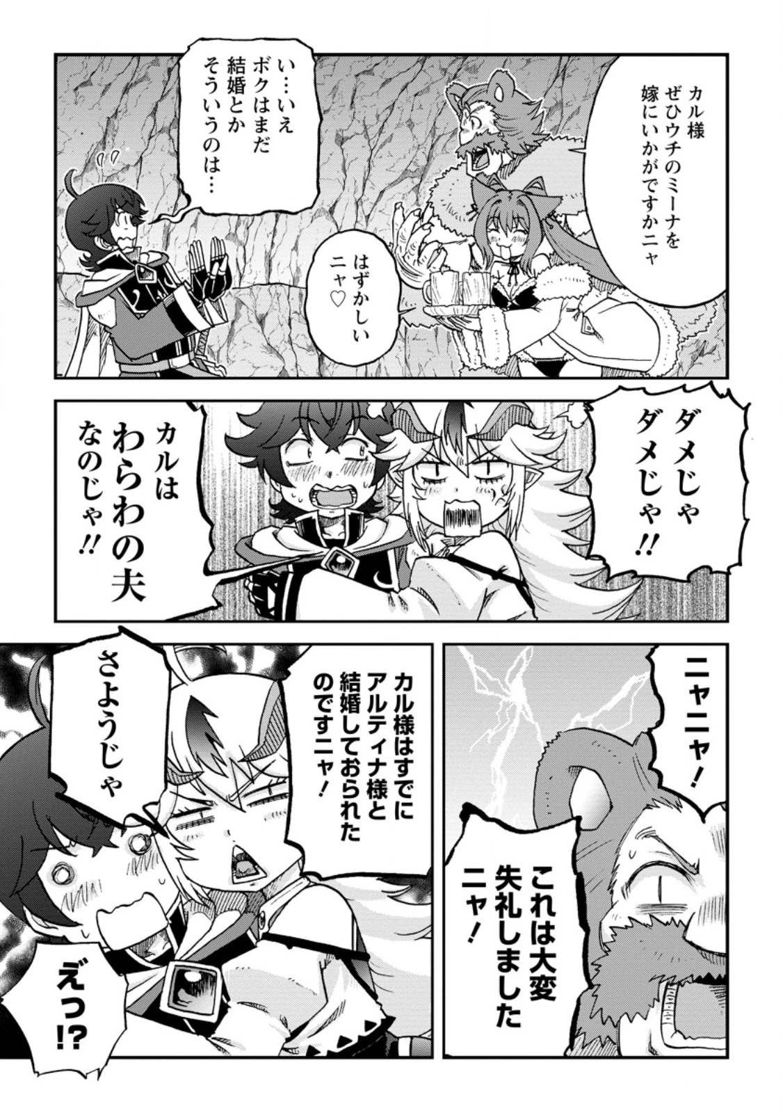 竜王に拾われて魔法を極めた少年、追放を言い渡した家族の前でうっかり無双してしまう～兄上たちが僕の仲間を攻撃するなら、徹底的にやり返します～ 第7.2話 - 5