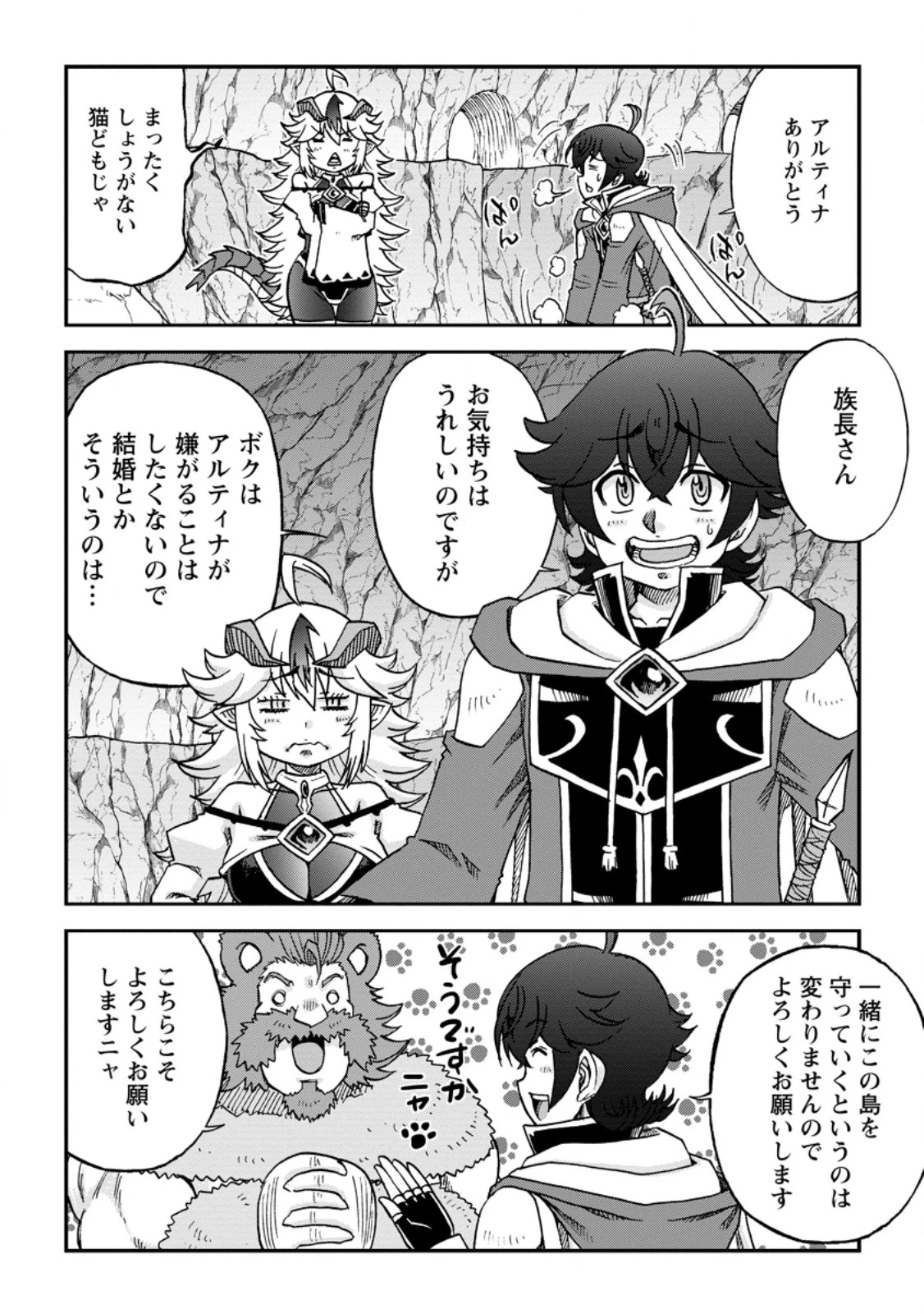 竜王に拾われて魔法を極めた少年、追放を言い渡した家族の前でうっかり無双してしまう～兄上たちが僕の仲間を攻撃するなら、徹底的にやり返します～ 第7.2話 - 10