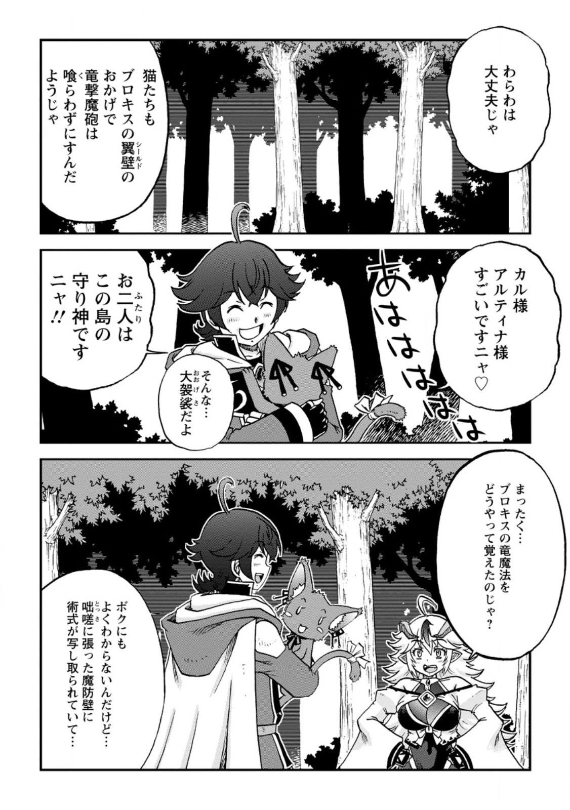 竜王に拾われて魔法を極めた少年、追放を言い渡した家族の前でうっかり無双してしまう～兄上たちが僕の仲間を攻撃するなら、徹底的にやり返します～ 第7話 - 2