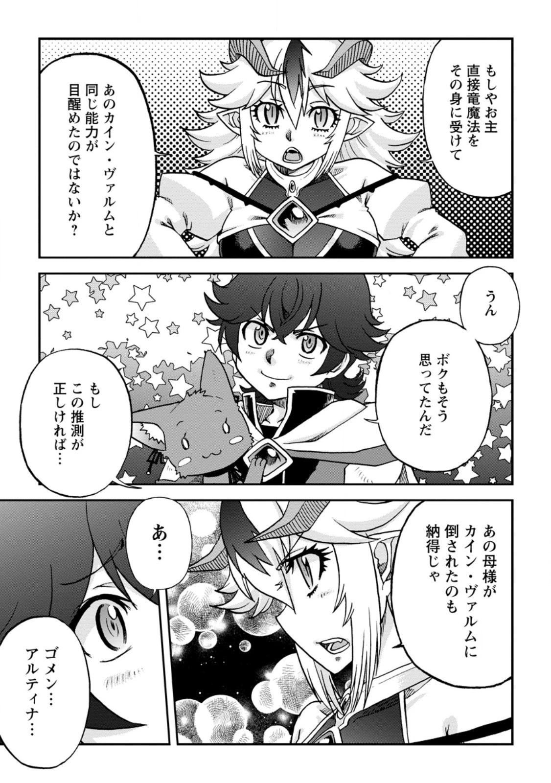 竜王に拾われて魔法を極めた少年、追放を言い渡した家族の前でうっかり無双してしまう～兄上たちが僕の仲間を攻撃するなら、徹底的にやり返します～ 第7話 - 3