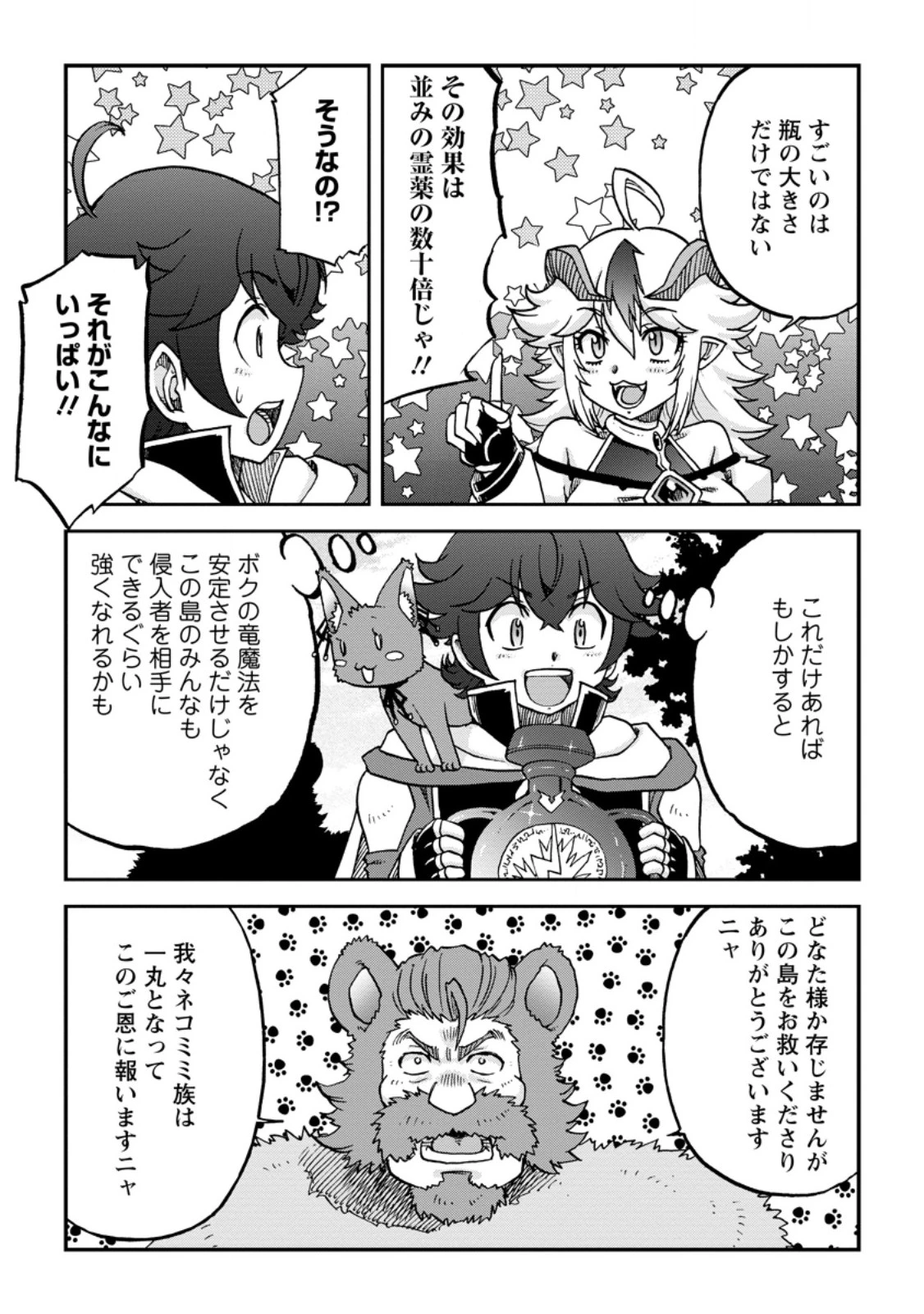 竜王に拾われて魔法を極めた少年、追放を言い渡した家族の前でうっかり無双してしまう～兄上たちが僕の仲間を攻撃するなら、徹底的にやり返します～ 第7.1話 - 5