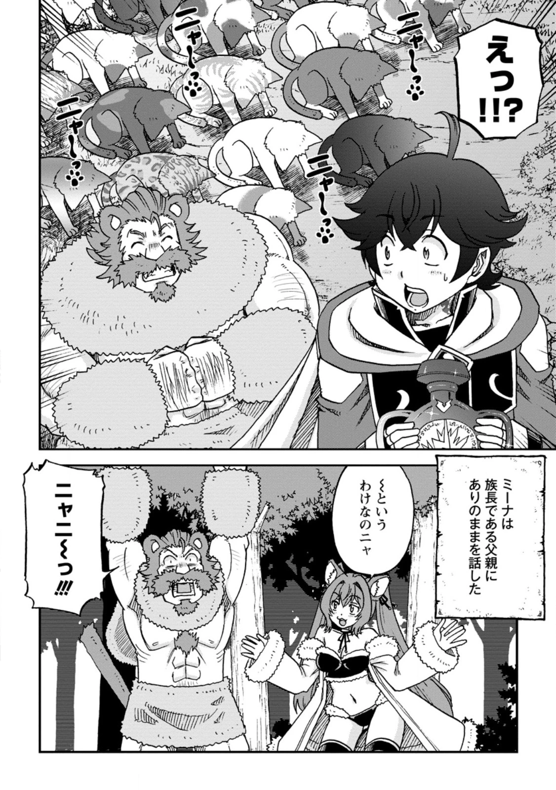 竜王に拾われて魔法を極めた少年、追放を言い渡した家族の前でうっかり無双してしまう～兄上たちが僕の仲間を攻撃するなら、徹底的にやり返します～ 第7.1話 - 6