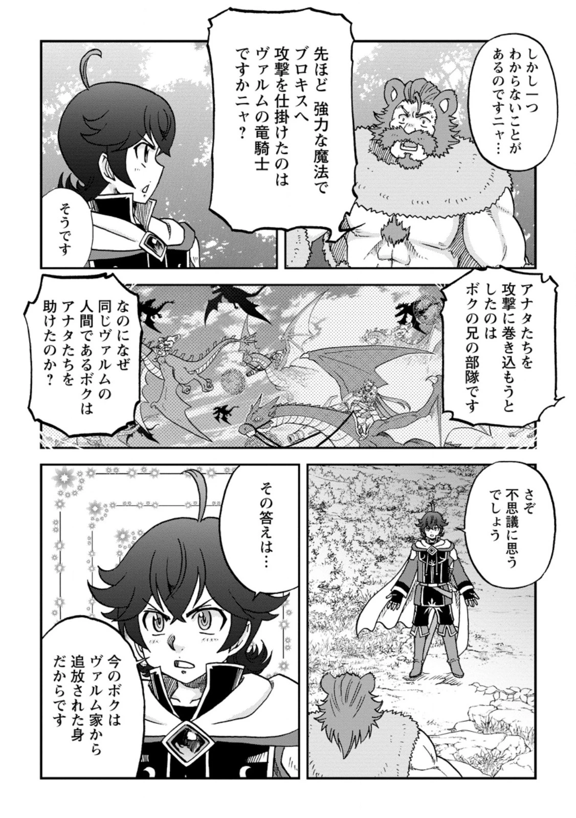 竜王に拾われて魔法を極めた少年、追放を言い渡した家族の前でうっかり無双してしまう～兄上たちが僕の仲間を攻撃するなら、徹底的にやり返します～ 第7.1話 - 8