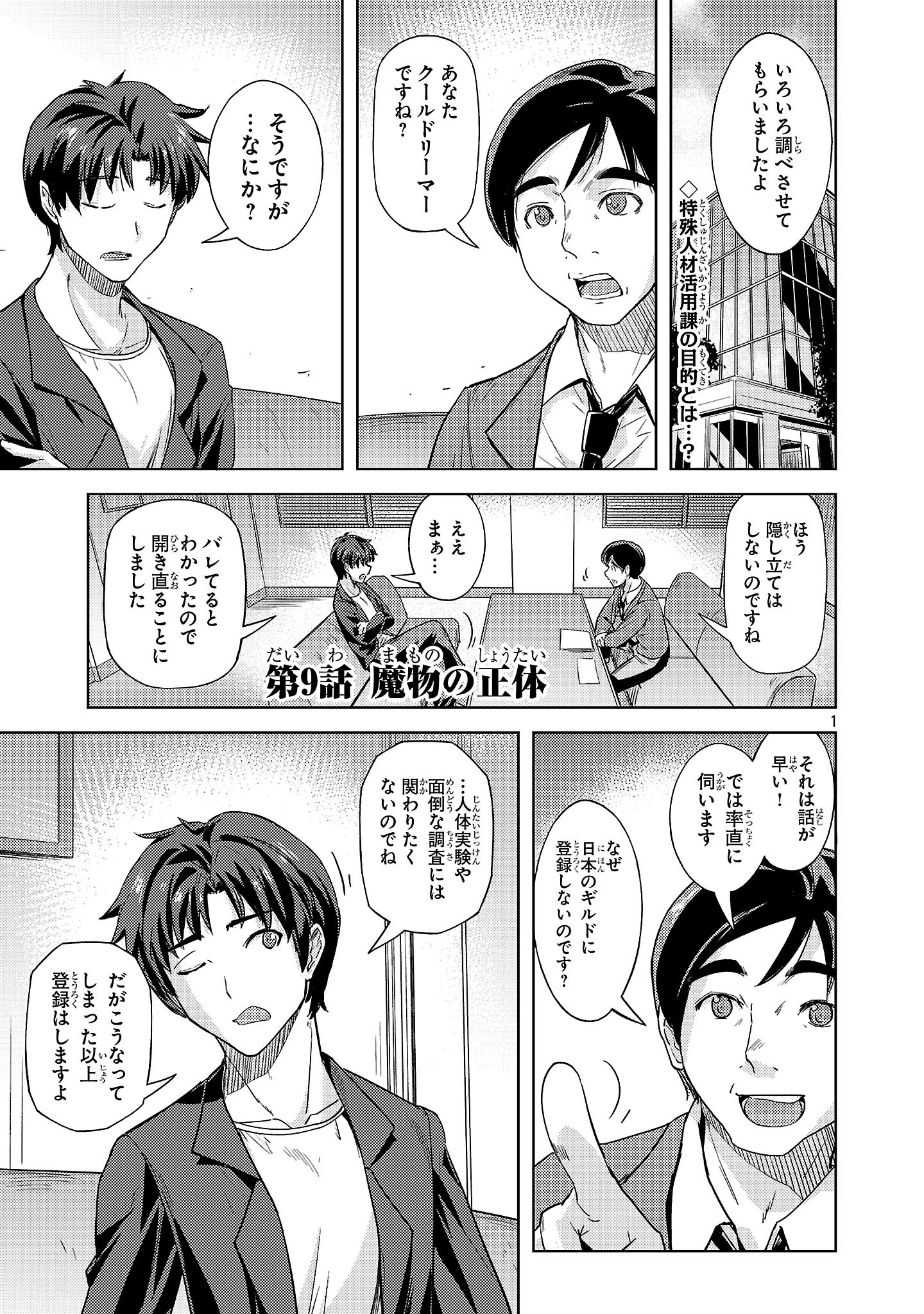 崖っぷち貴族の生き残り戦略 第9話 - 1